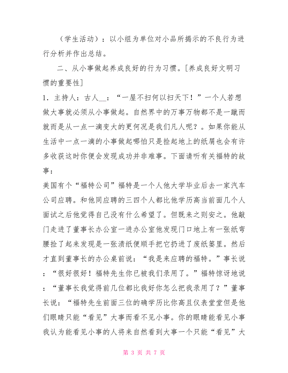 班会课《告别陋习走向文明》教学设计_第3页