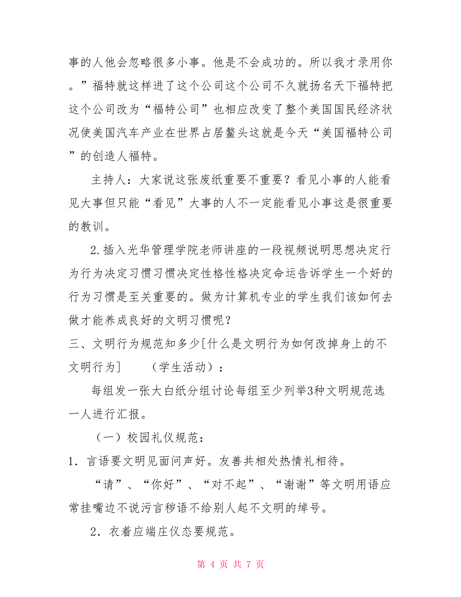 班会课《告别陋习走向文明》教学设计_第4页