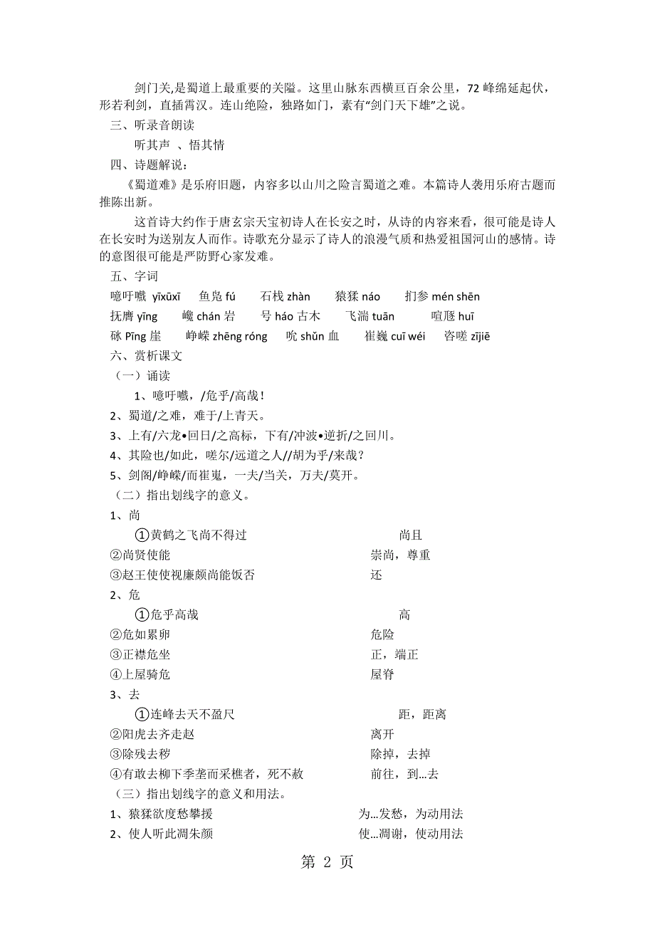 2023年高二语文人教版必修三 蜀道难 教案 2.doc_第2页