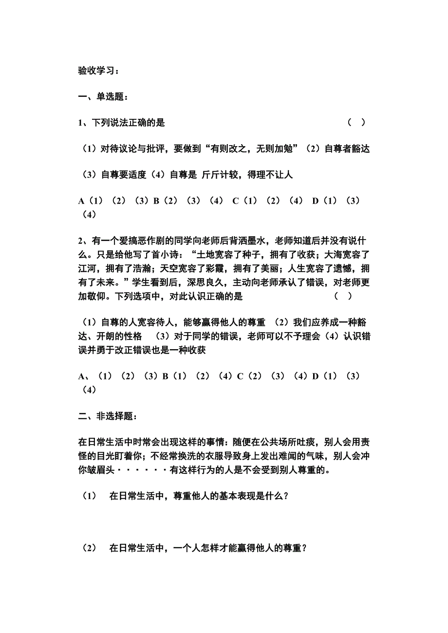 此尊重才能赢得尊重导学案_第3页