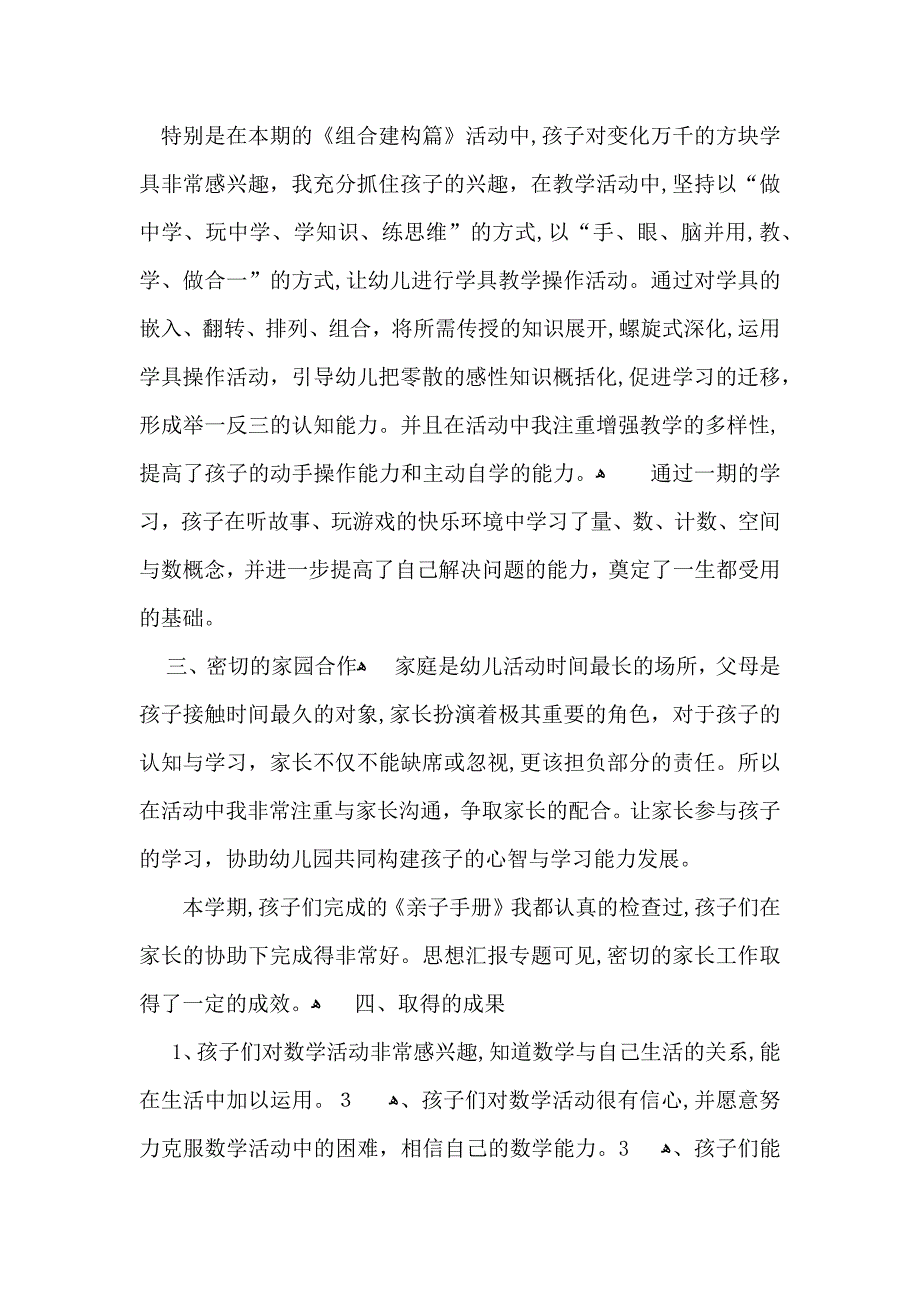 关于数学教学总结10篇_第2页