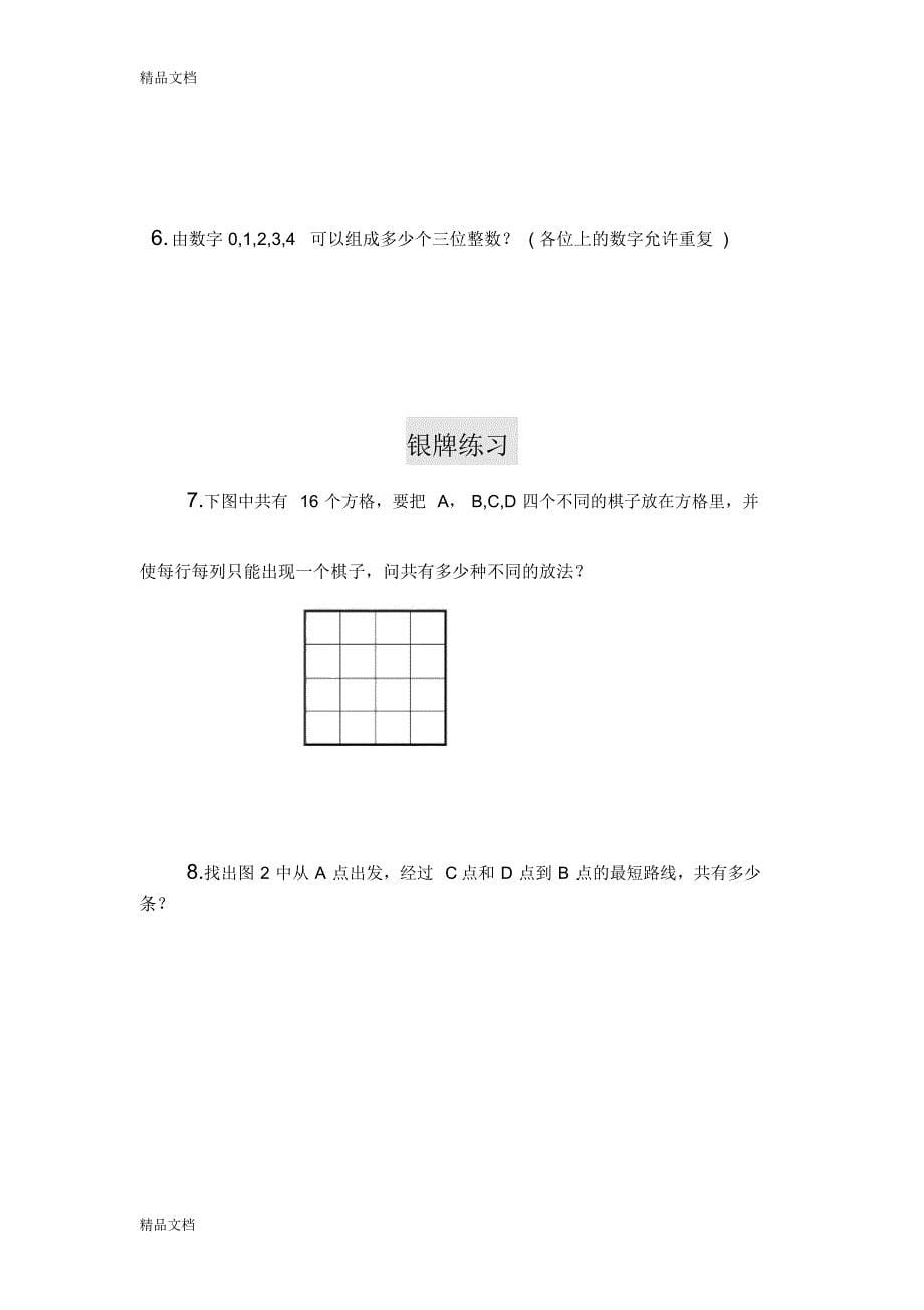 最新四年级奥数加法与乘法原理_第5页