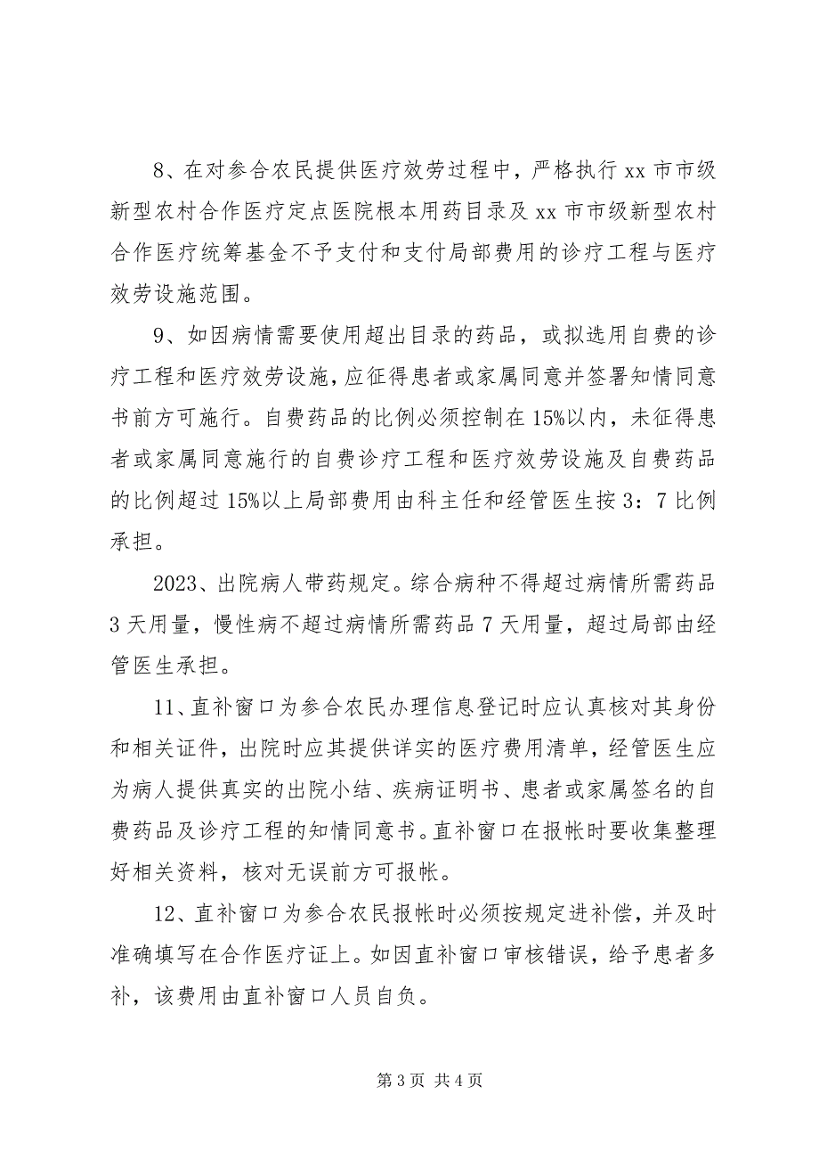 2023年医院新农合医疗管理制度.docx_第3页