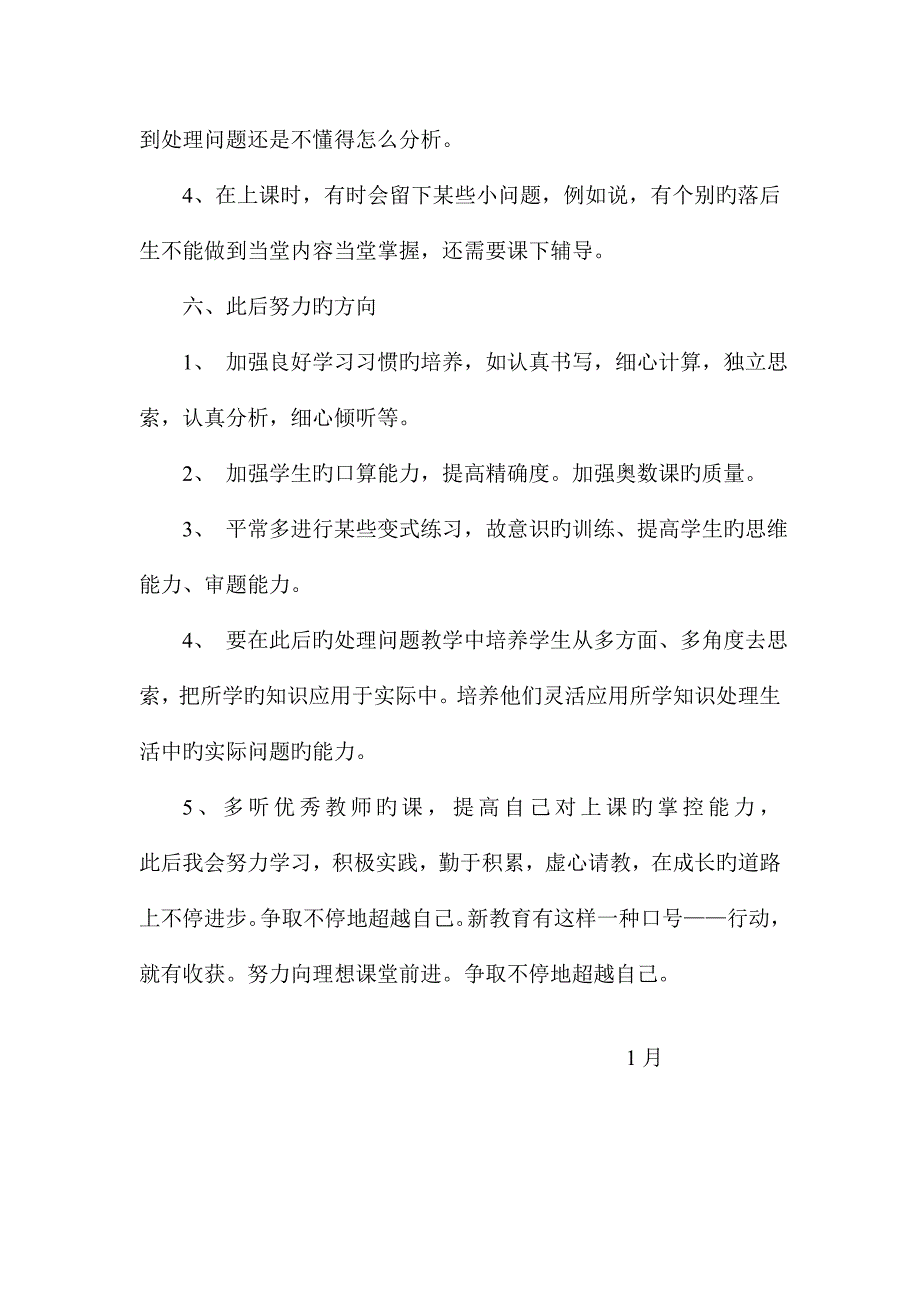 北师大版四年级上数学工作总结_第4页