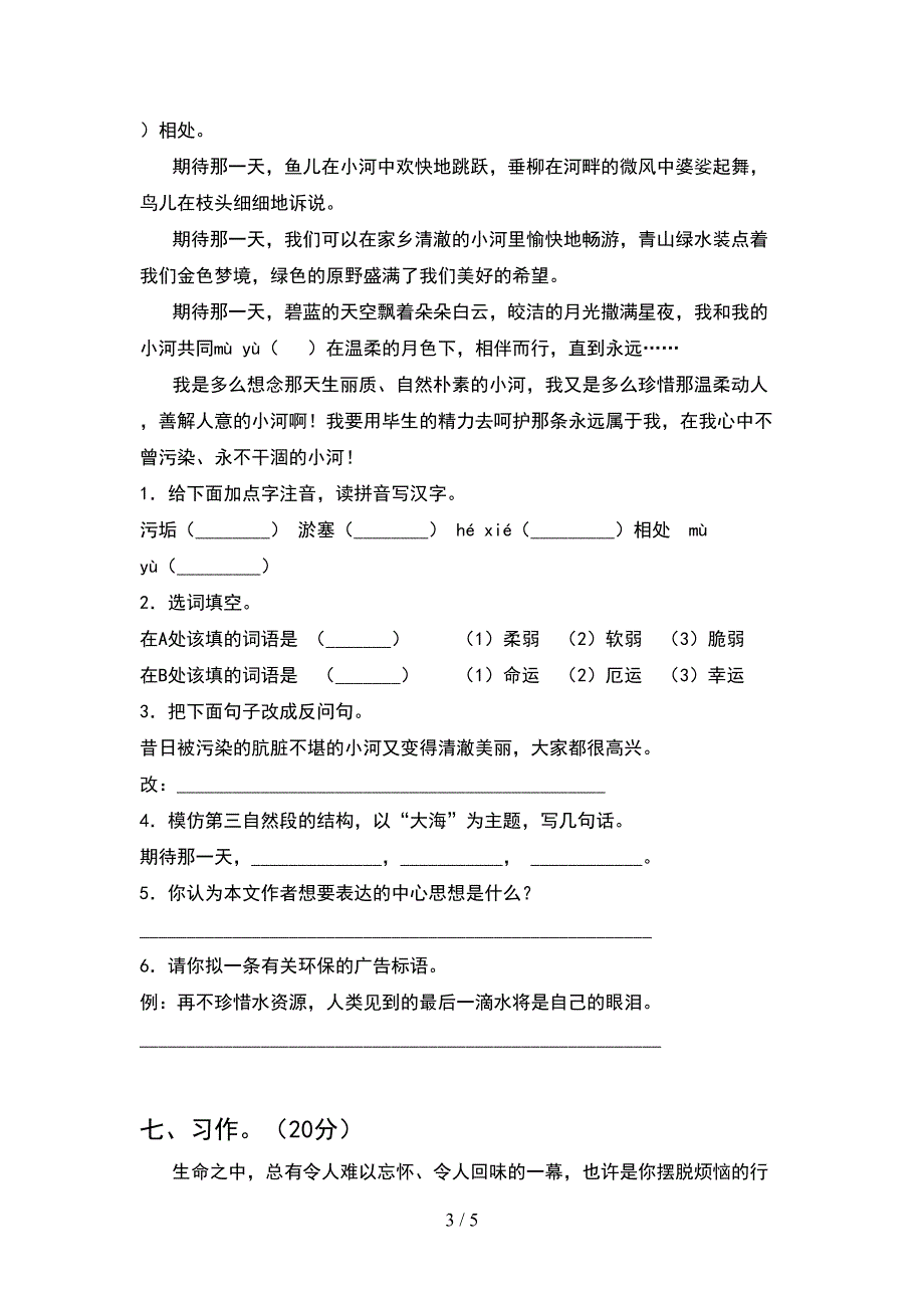 2021年人教版四年级语文下册期中考试卷(必考题).doc_第3页