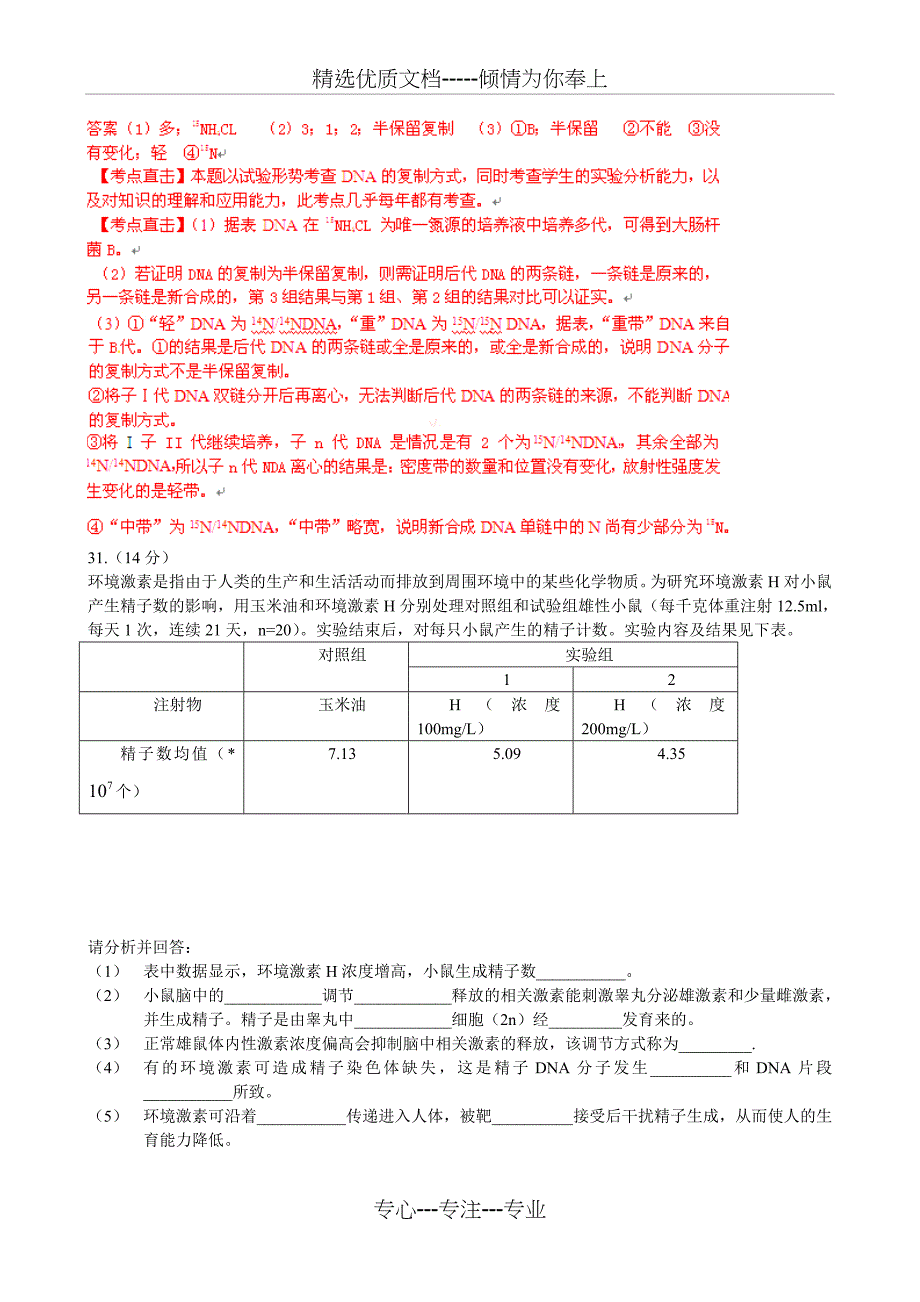 2010年高考试题——理综生物(北京卷)解析版_第4页