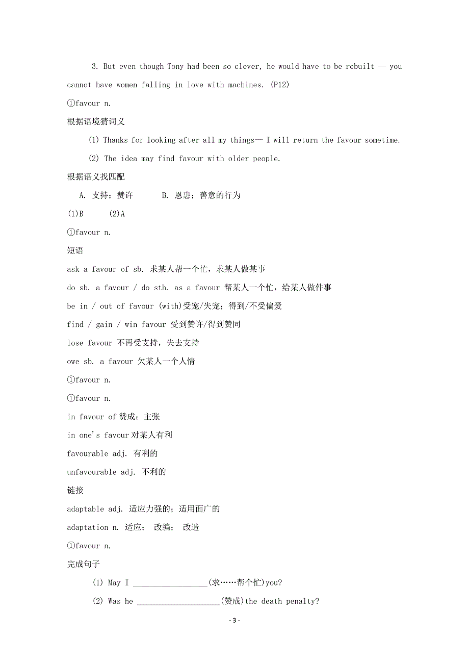 福建省高中英语一轮复习Unit2Robots精品学案新人教版选修7_第3页