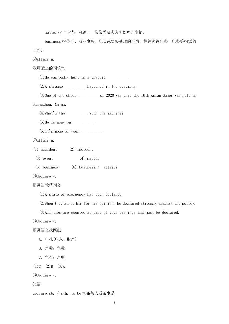 福建省高中英语一轮复习Unit2Robots精品学案新人教版选修7_第5页