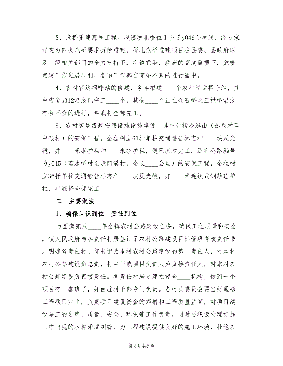 2023年乡镇农村公路建设与管养工作总结.doc_第2页