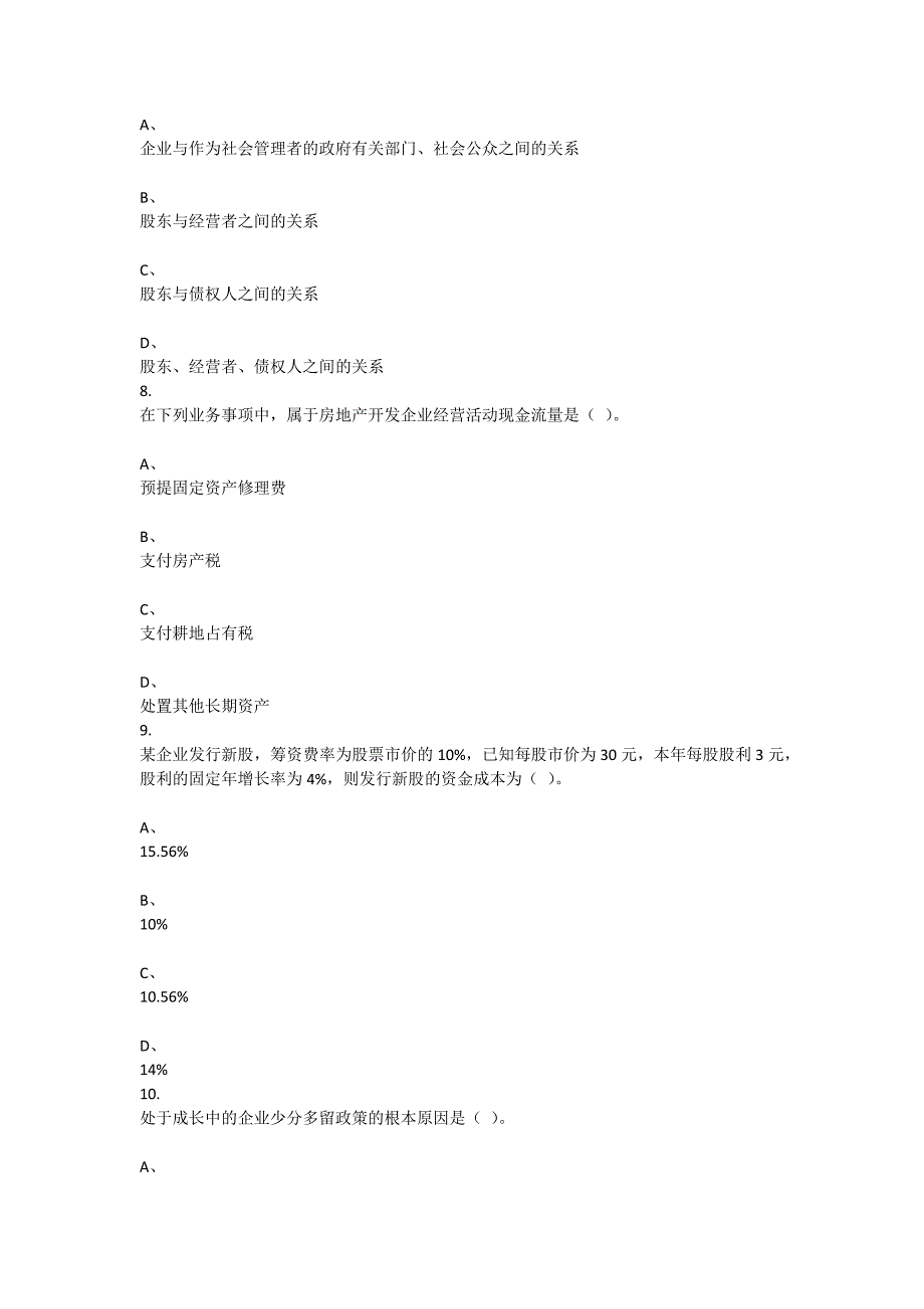 重庆大学2021年春季学期课程作业《房地产会计》_第3页