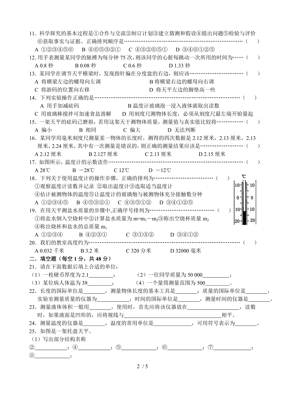 教科版六年级科学上第一章测试题_第2页