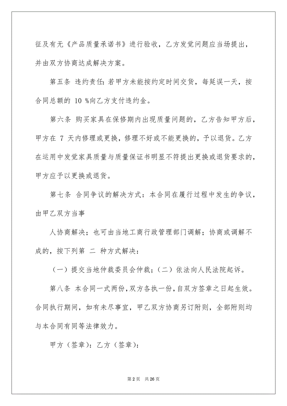 有关买卖合同模板集锦七篇_第2页