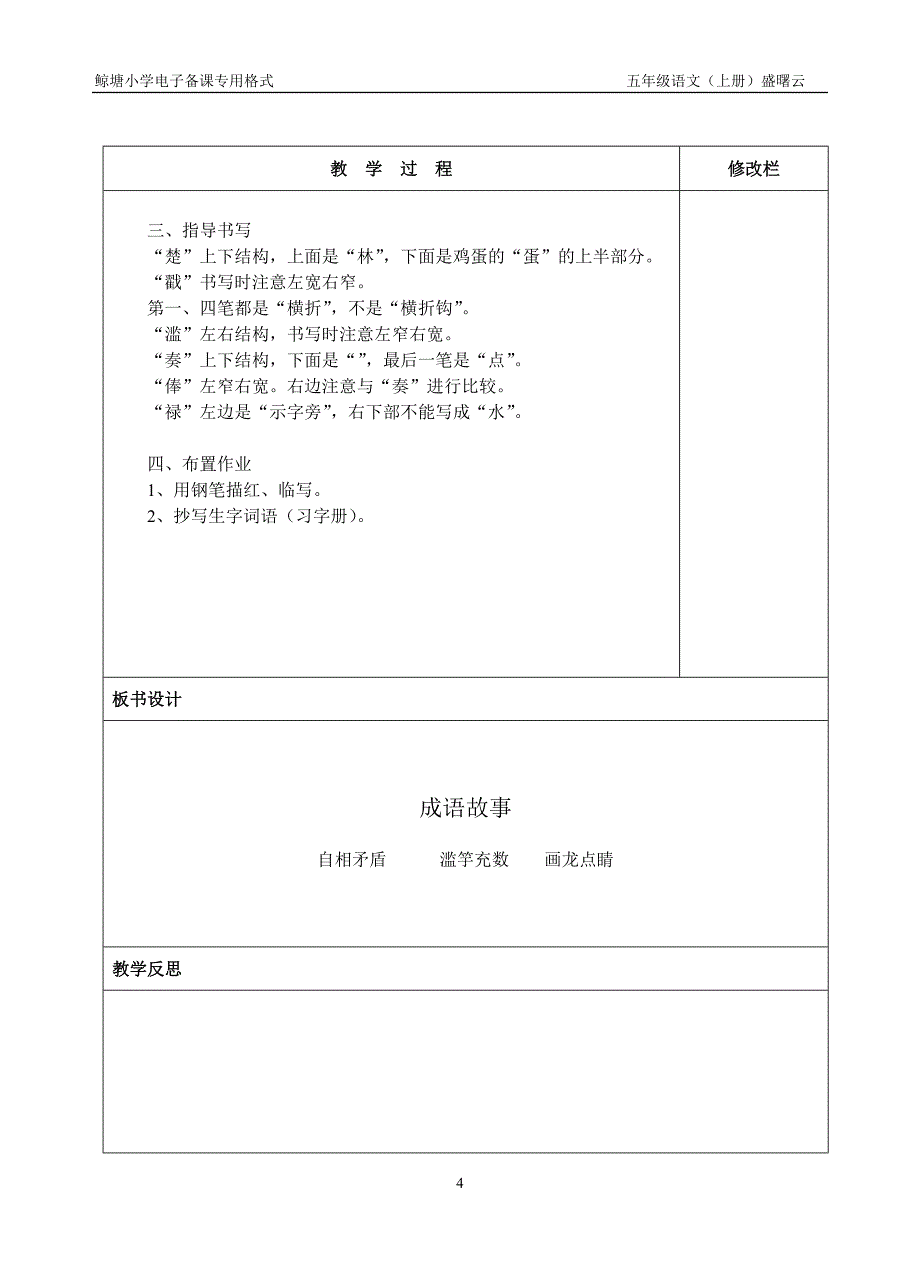 第三单元教案.doc_第4页