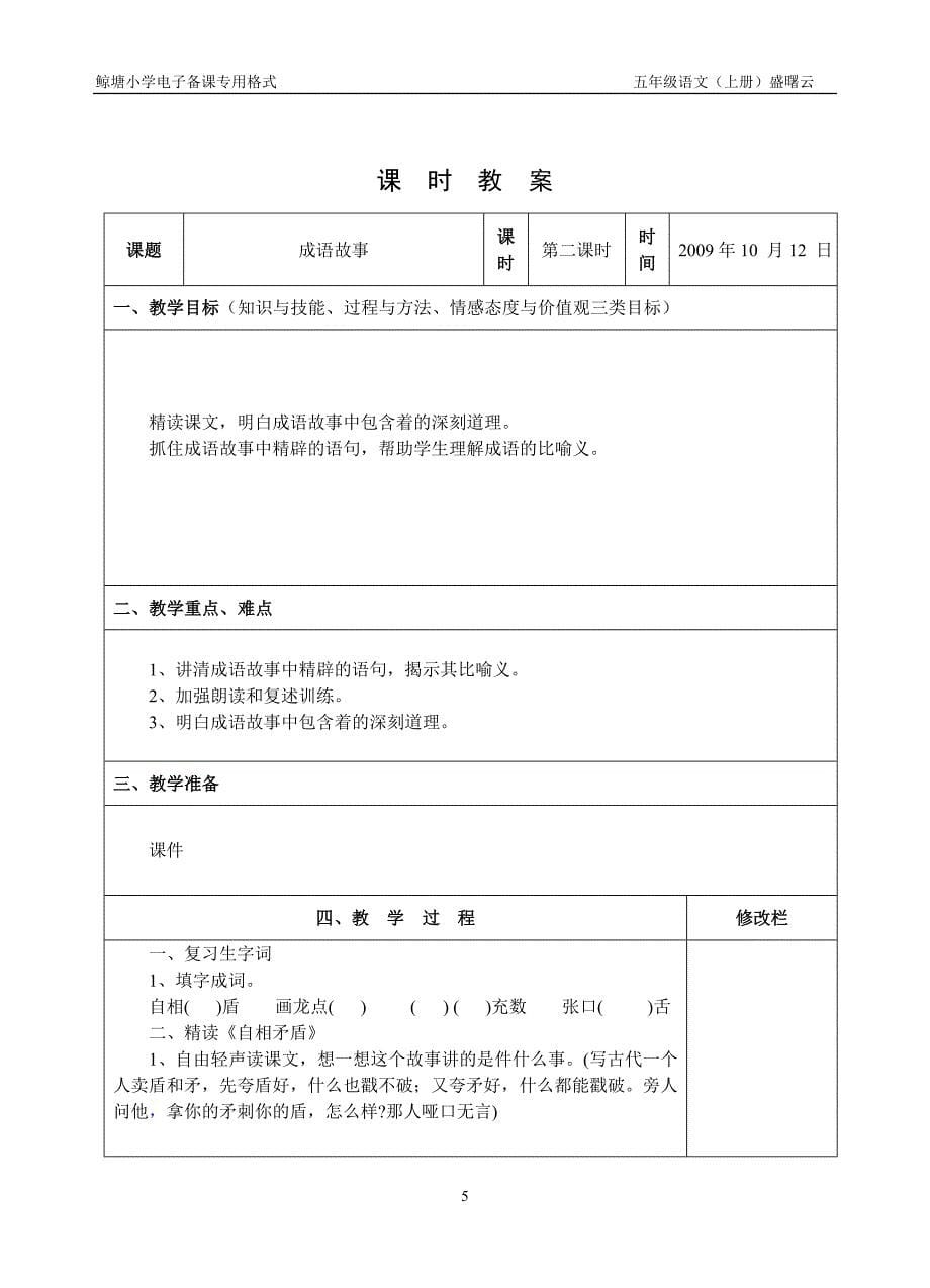 第三单元教案.doc_第5页