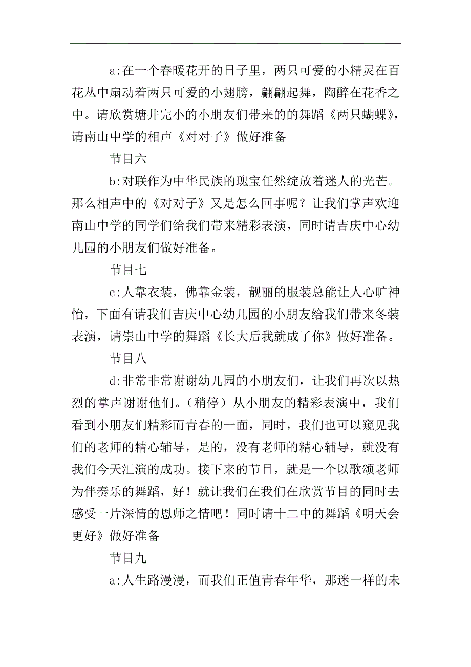 新起点新跨越主题新年文艺晚会主持词.doc_第3页