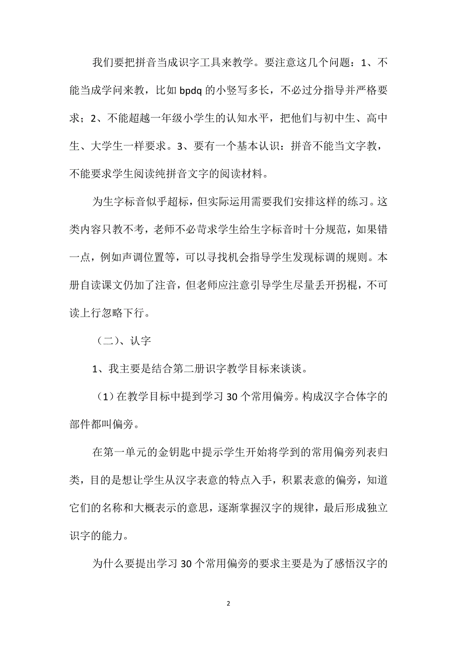 小学一年级语文教案-北师大版第二册教材分析_第2页