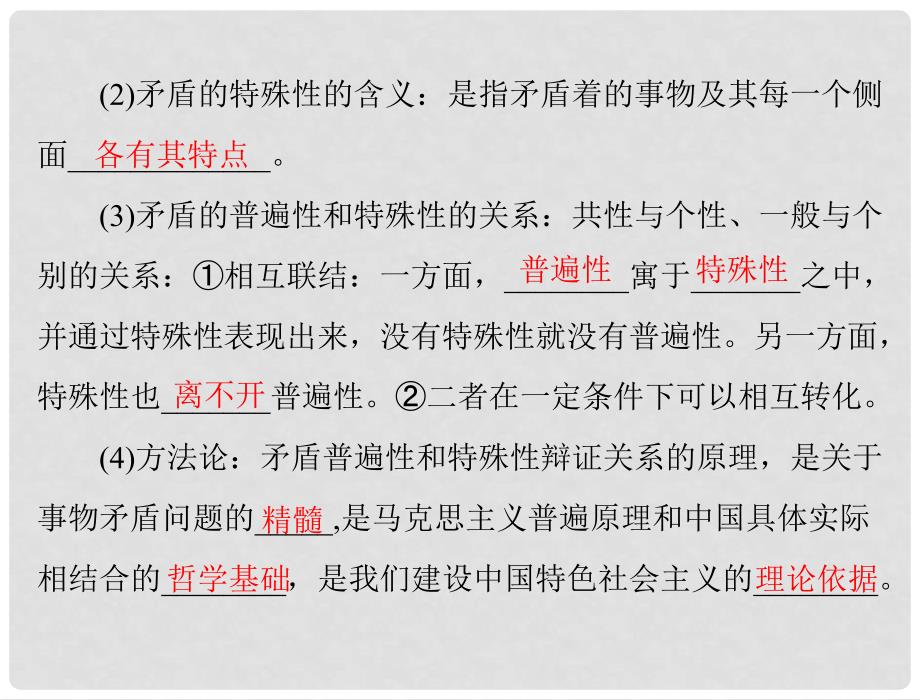 高考政治一轮复习 第三单元 第九课 唯物辩证法的实质与核心课件 新人教版必修4_第4页