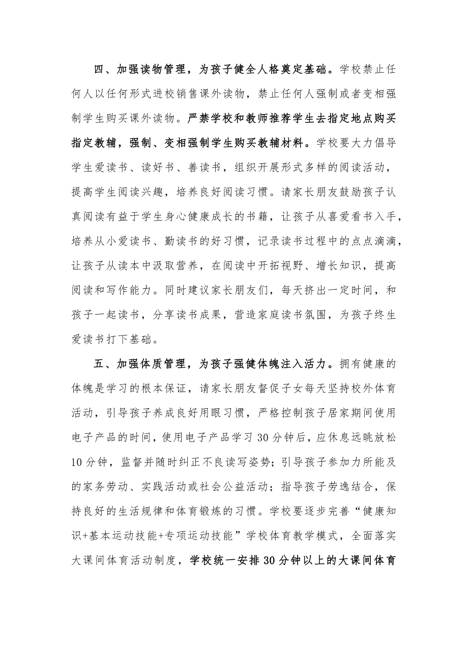 2021年关于加强中小学生“五项管理”致家长的公开信参考范文4篇_第3页