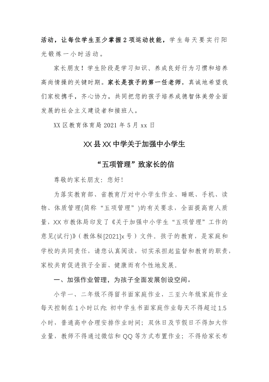 2021年关于加强中小学生“五项管理”致家长的公开信参考范文4篇_第4页