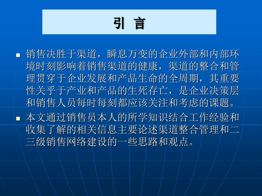 销售渠道整合与管理概述_第3页