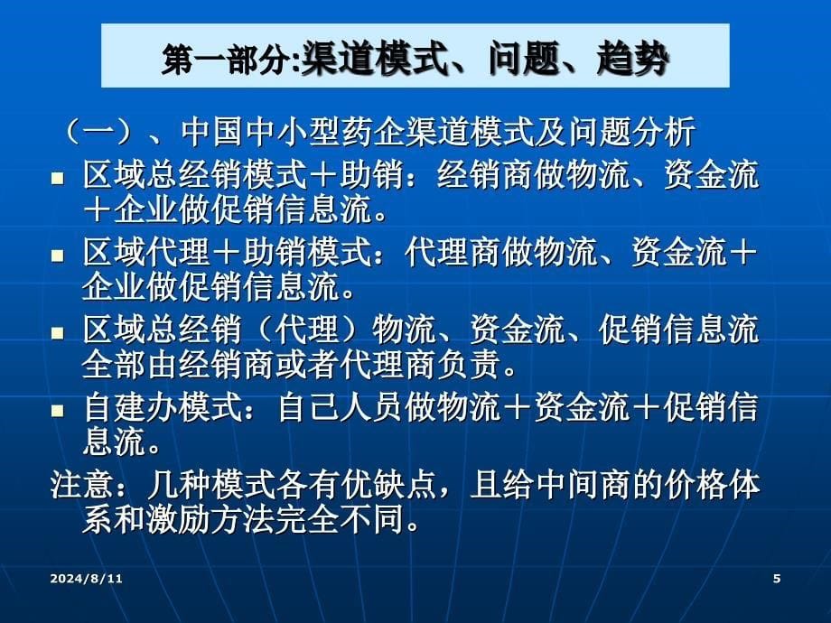 销售渠道整合与管理概述_第5页