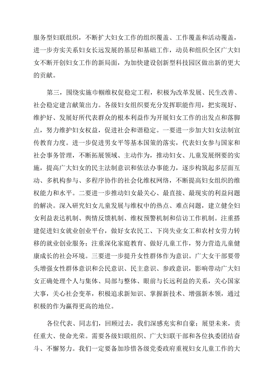 妇女代表大会工作报告范文.docx_第2页