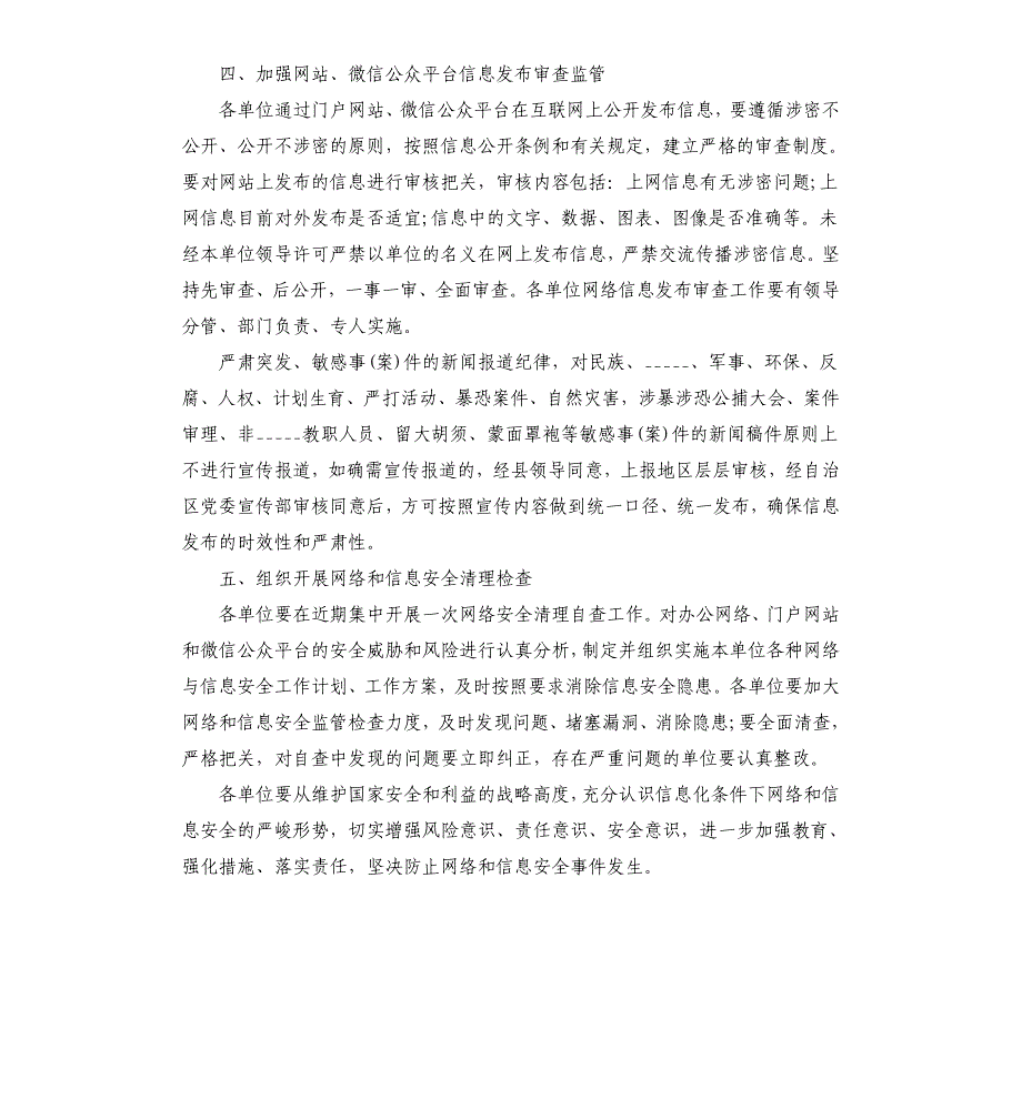 2020年网络安全工作计划参考模板_第4页