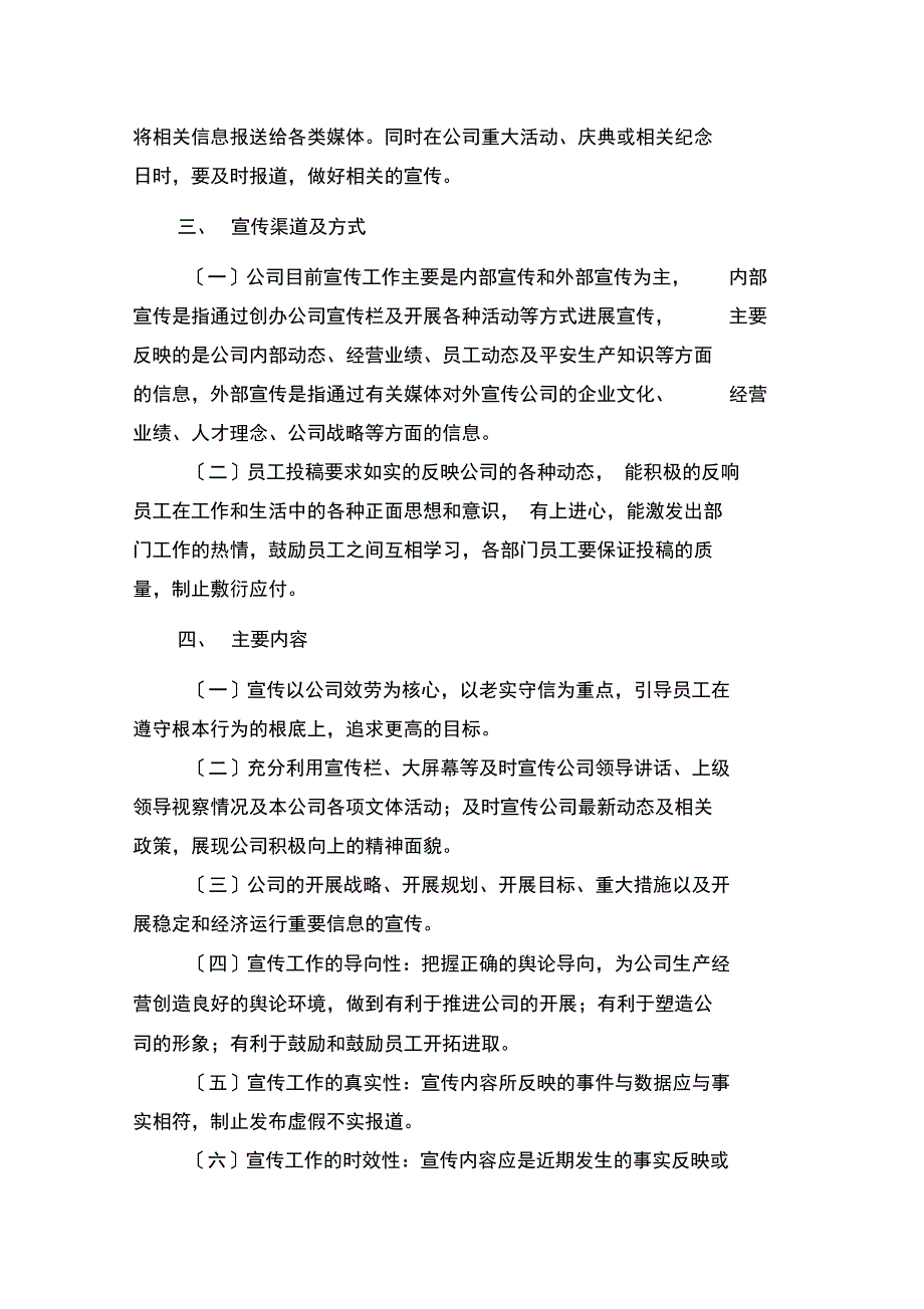 企业宣传管理制度_第2页