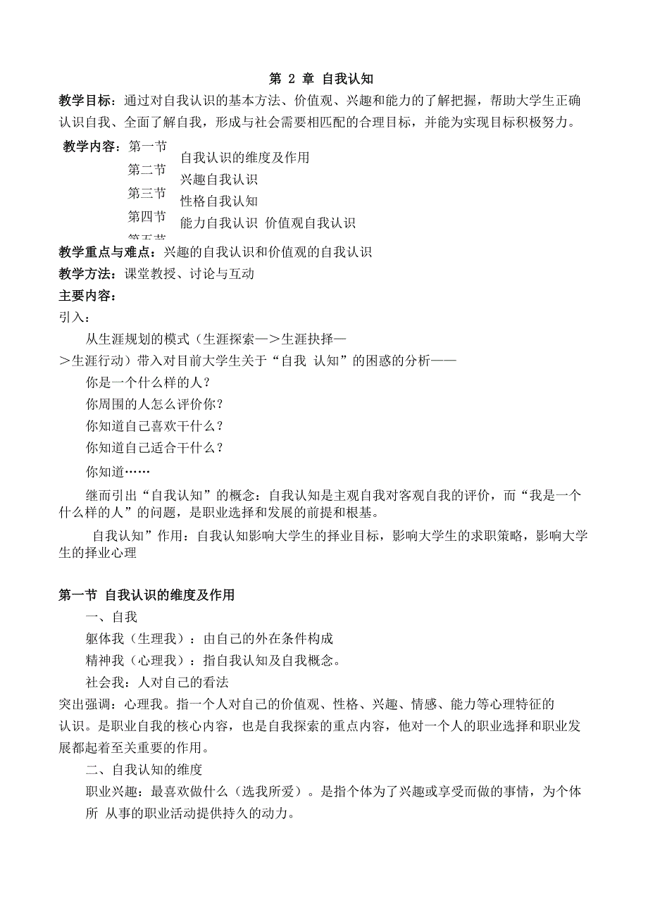 第二章 自我认知_第1页