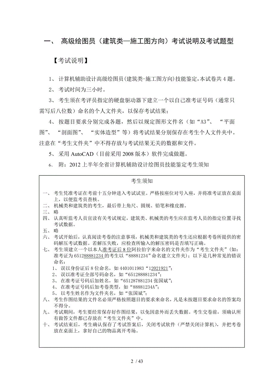 计算机辅助设计高绘图员建筑技能鉴定培训资料10月修订A_第4页