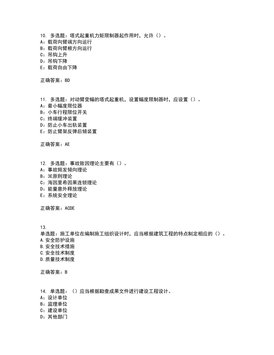 2022年安徽省（安管人员）建筑施工企业安全员B证上机考试历年真题汇编（精选）含答案7_第3页