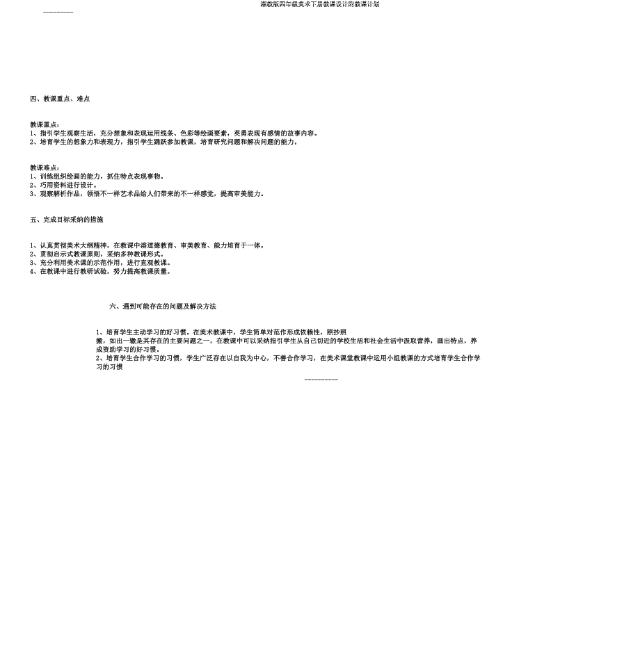 湘教四年级美术下册教案附教学计划.doc_第2页