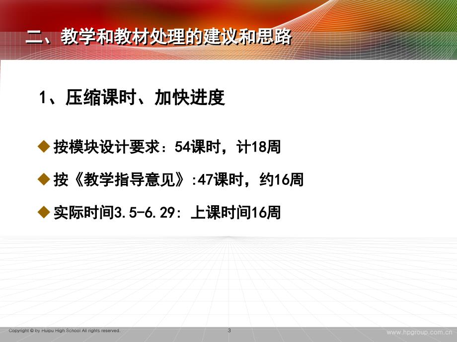 湘教版高中地理必修Ⅲ第1章 区域地理环境与人类活动_第3页