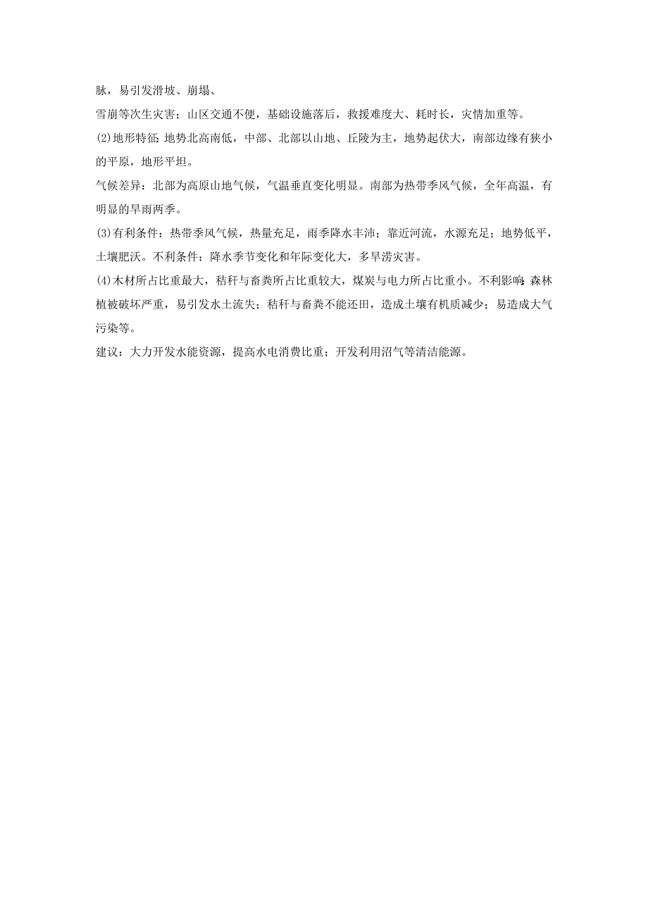 全国通用版高考地理总复习精准提分练：大题规范练八_第3页