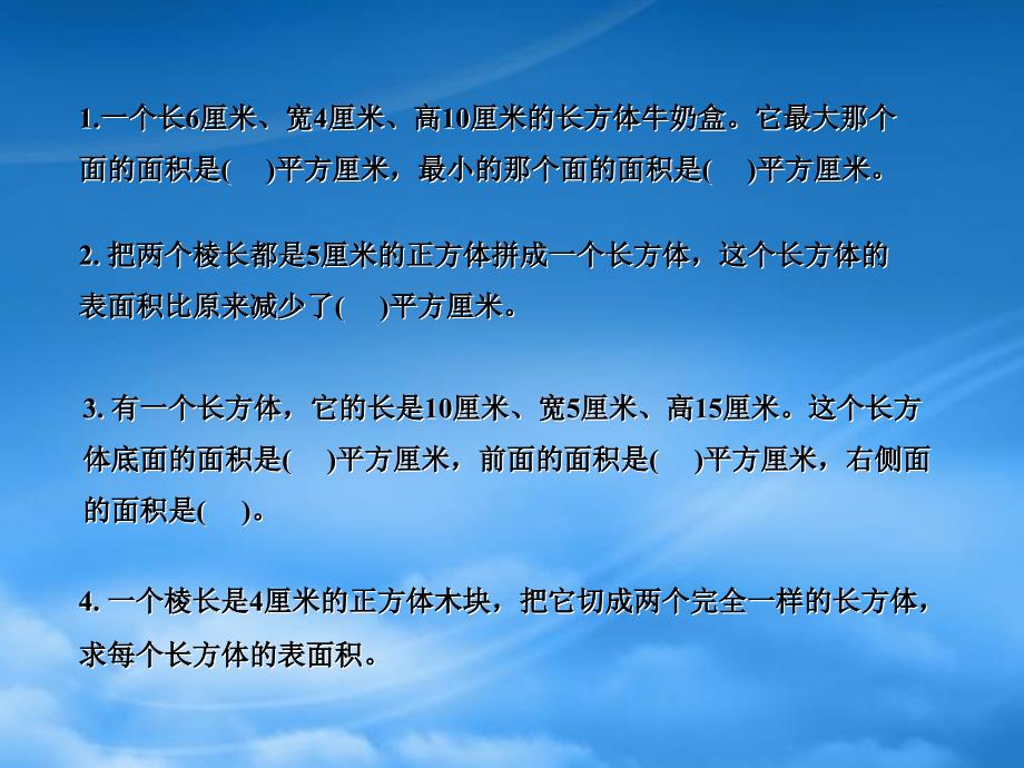 五级数学下册包装的学问5课件北师大_第3页