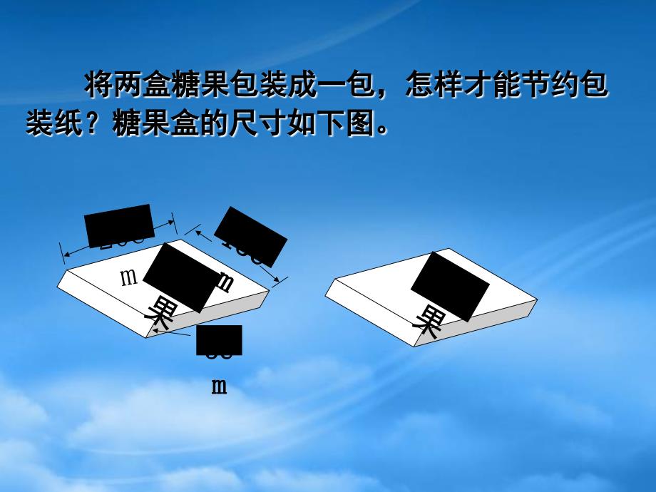 五级数学下册包装的学问5课件北师大_第4页