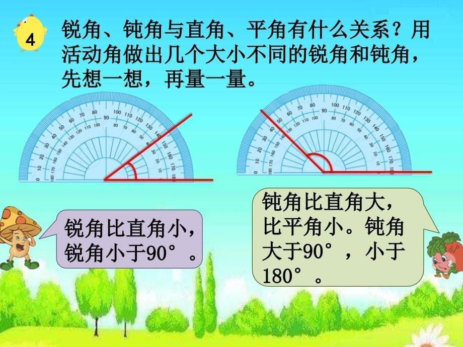 四年级上册数学课件8.4角的分类和画法丨苏教版共14张PPT_第5页