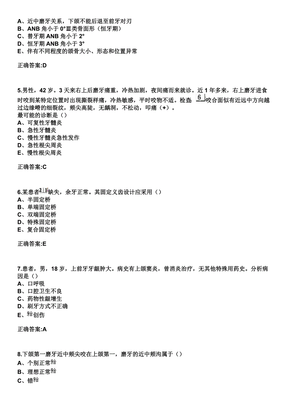 2023年上海市第十人民医院住院医师规范化培训招生（口腔科）考试参考题库+答案_第2页