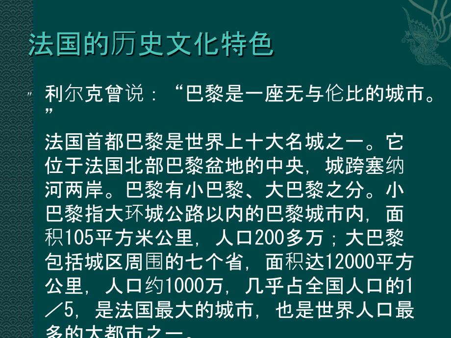 法国葡萄酒介绍ppt知识分享_第2页