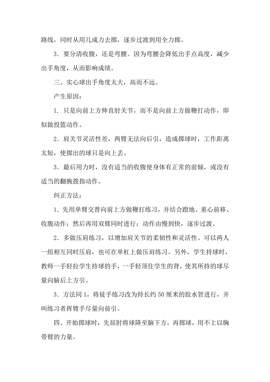 体育中考项目实心球练习方法_第4页