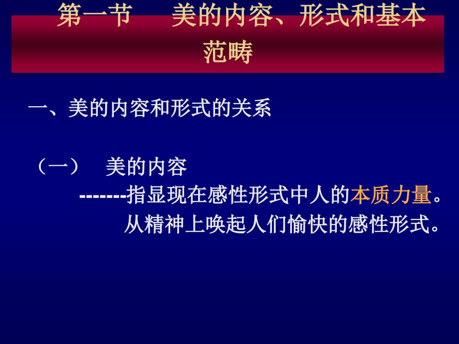 二章普通美学的基本理论_第2页