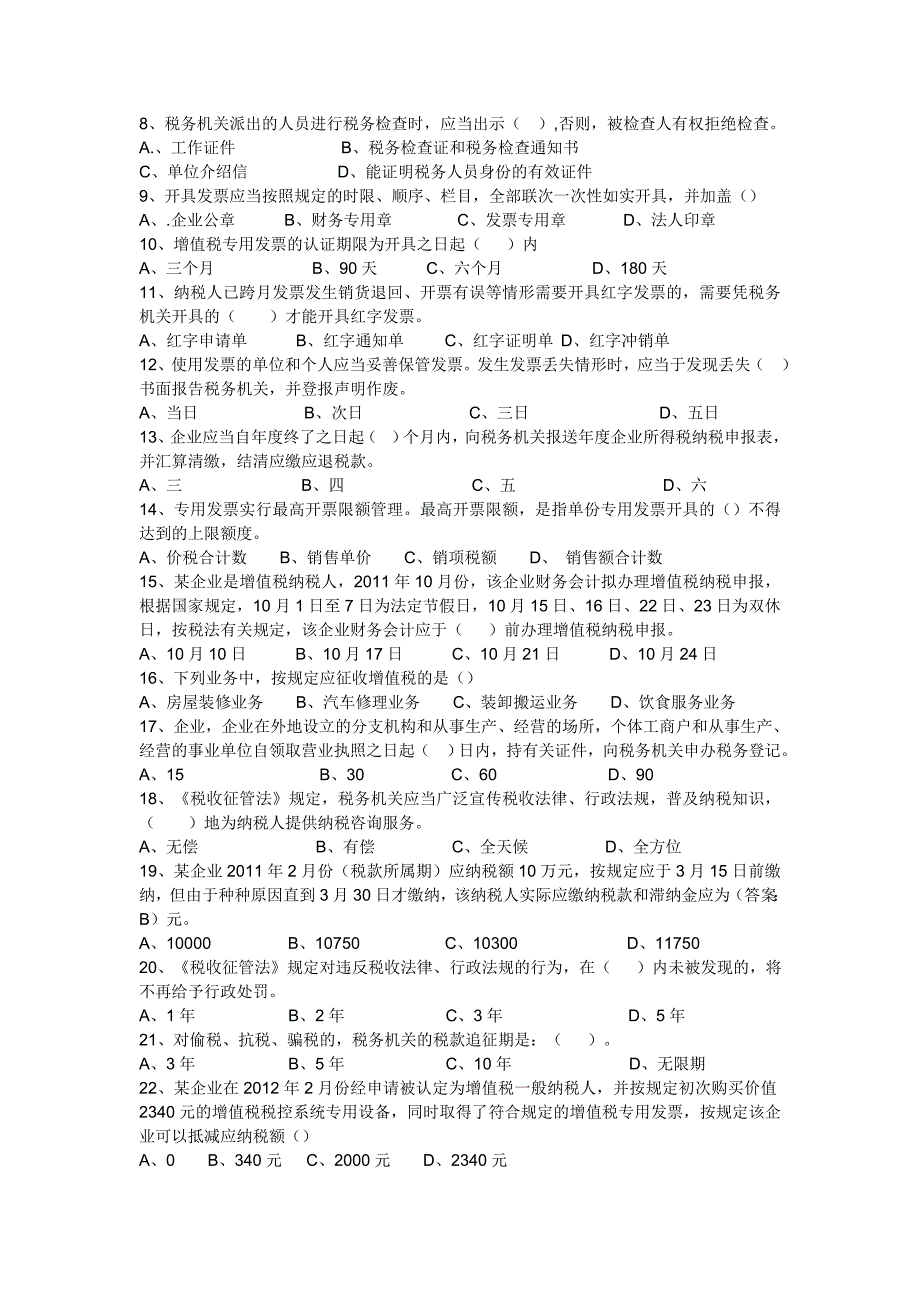 企业财务人员税收知识竞赛试题_第2页