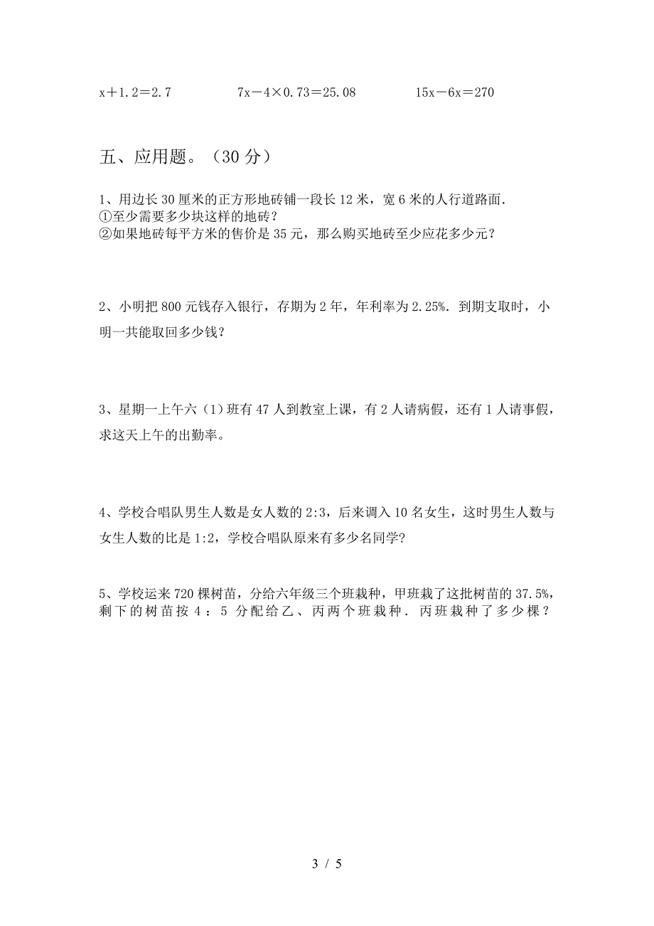 新人教版六年级数学下册第二次月考试题一.doc_第3页