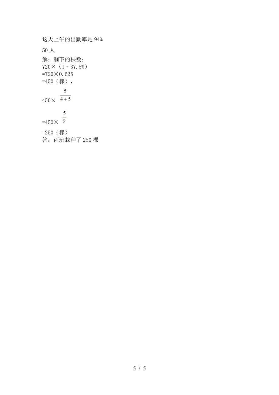 新人教版六年级数学下册第二次月考试题一.doc_第5页