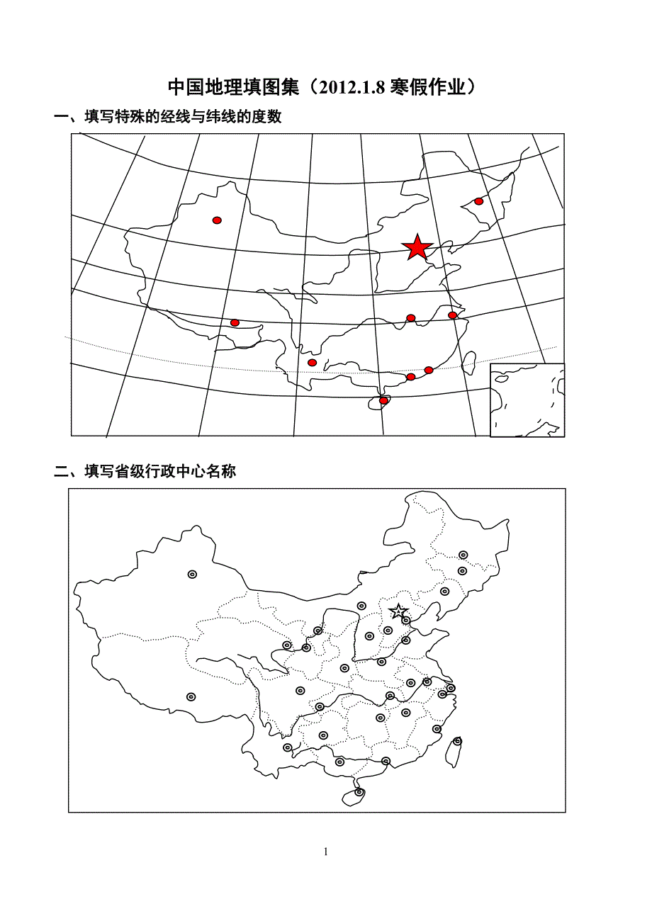 中国和世界地理填图训练_第1页