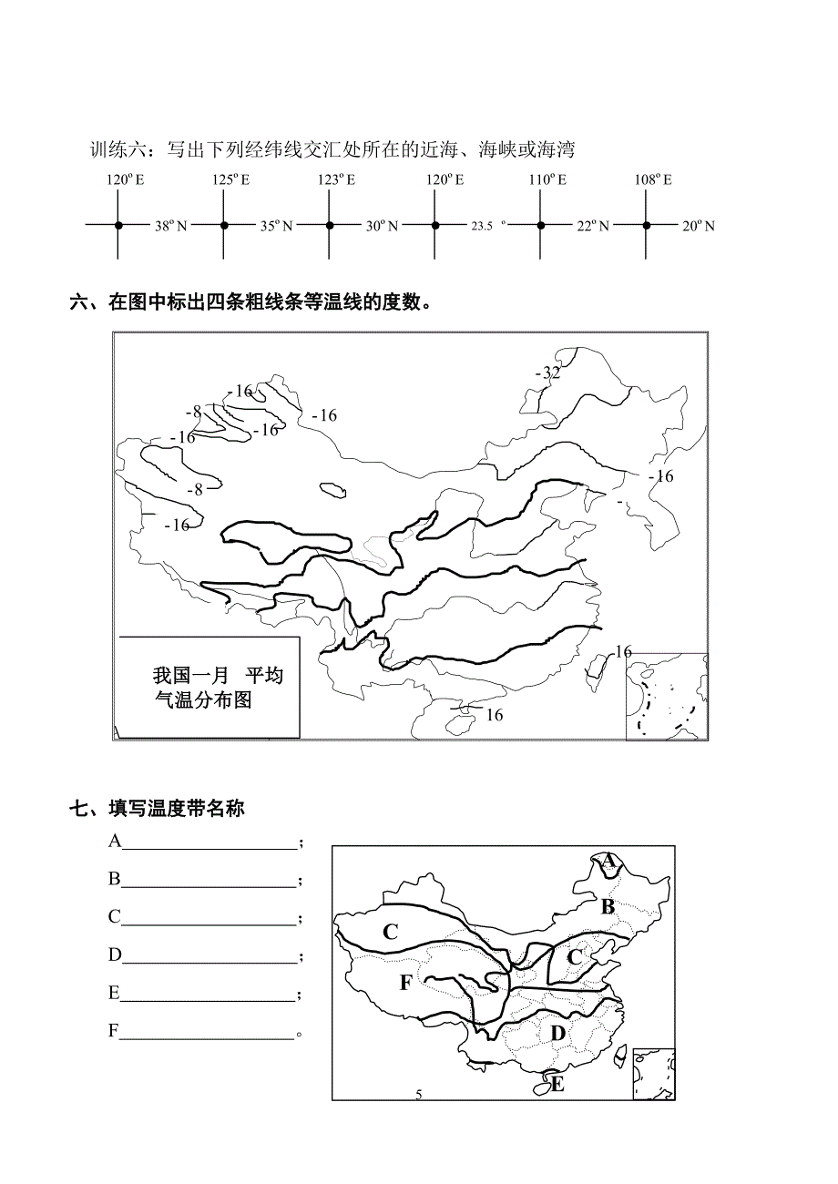 中国和世界地理填图训练_第5页