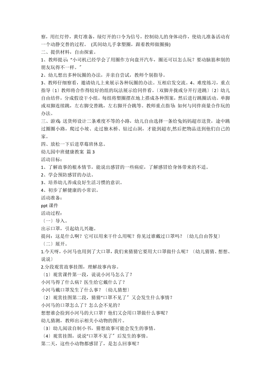 【推荐】幼儿园中班健康教案模板汇总九篇_第2页