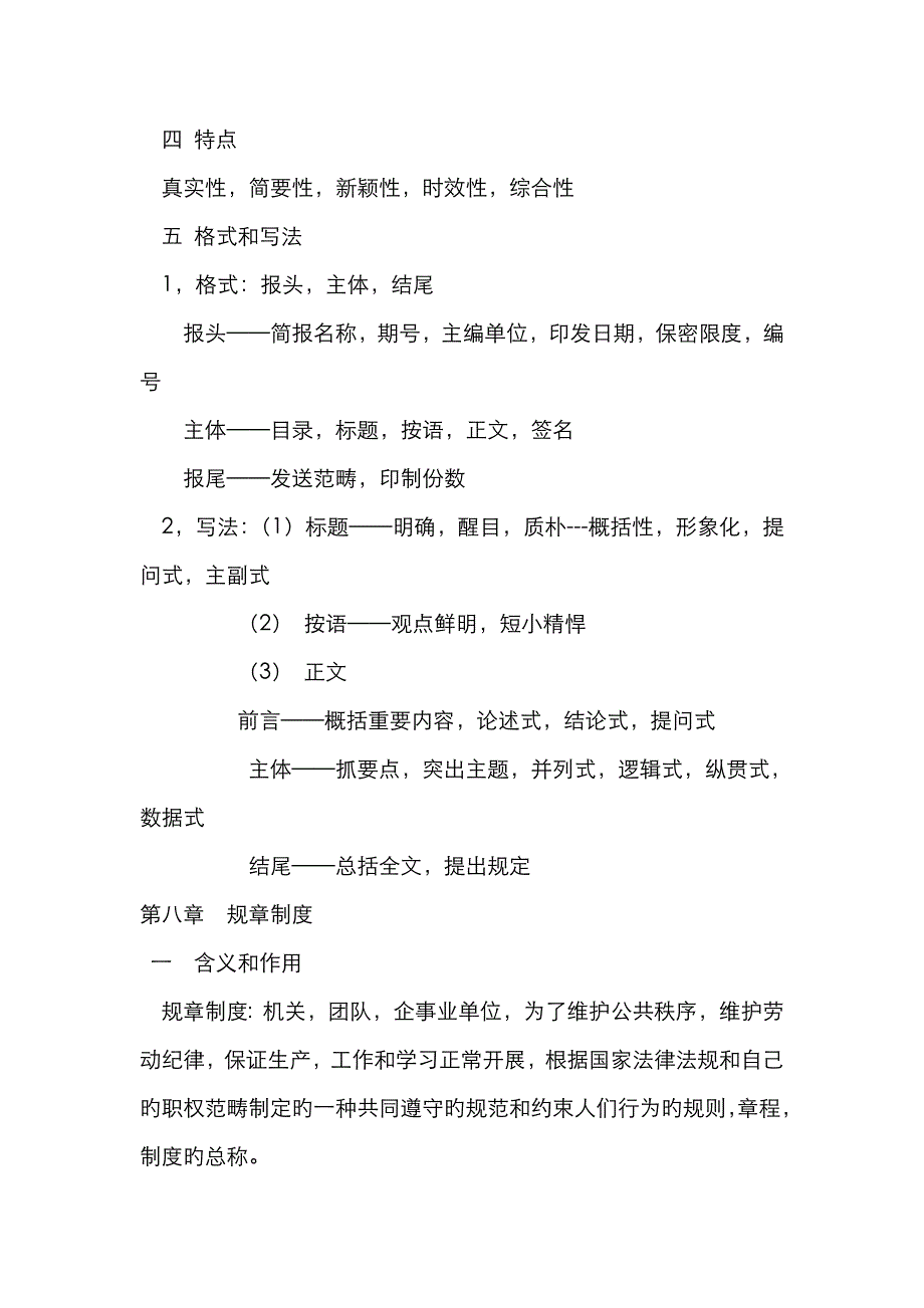 秘书写作复习重点_第4页