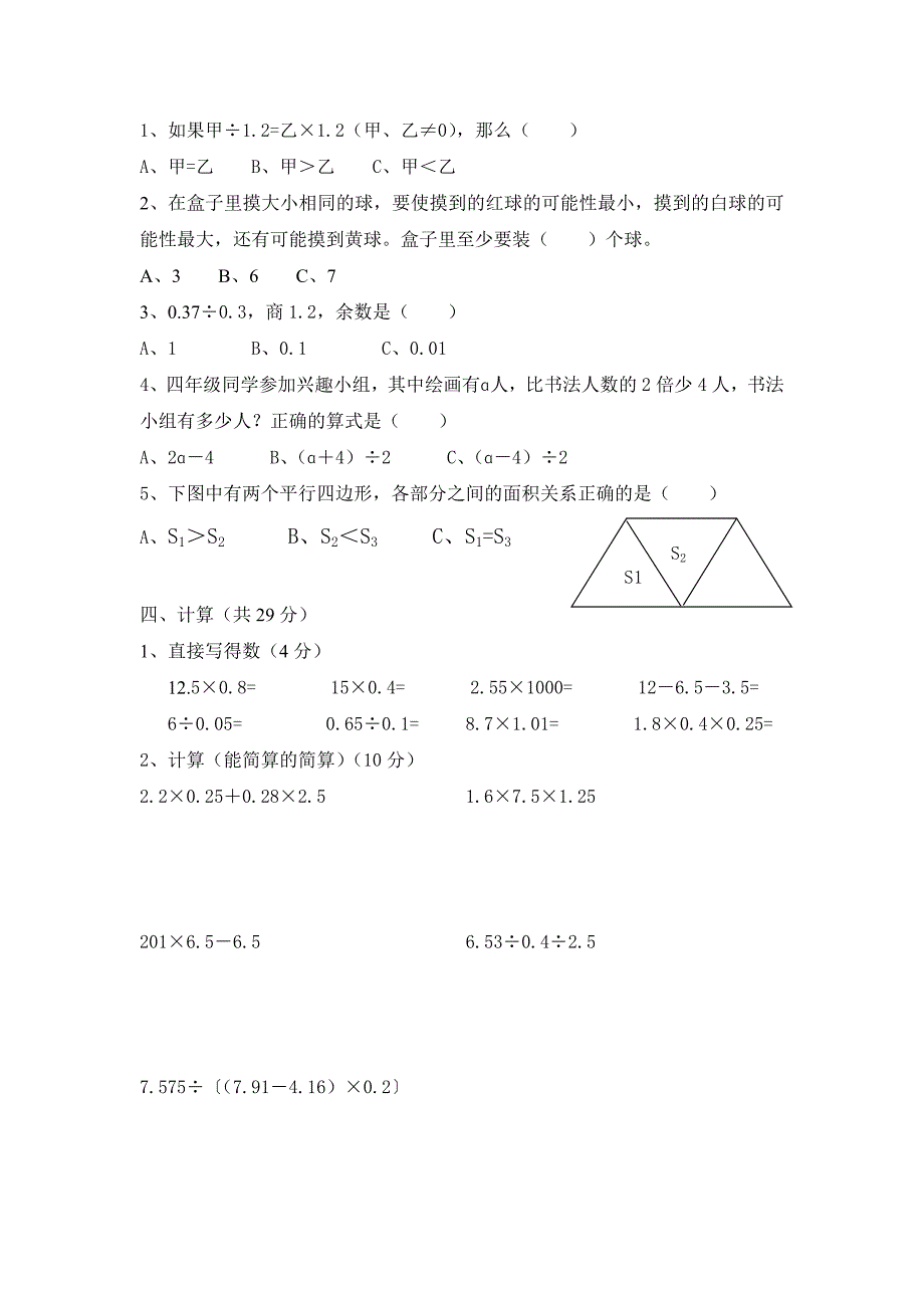 人教版五年级上册数学试题及答案_第2页