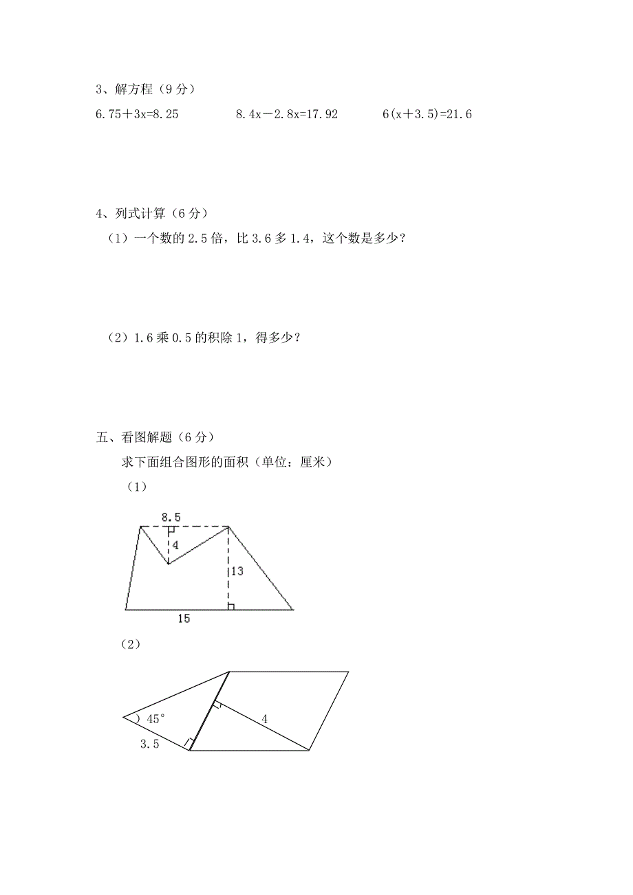 人教版五年级上册数学试题及答案_第3页